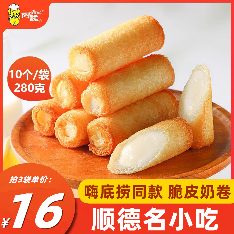 阿诺脆皮奶卷油炸顺德小吃半成品