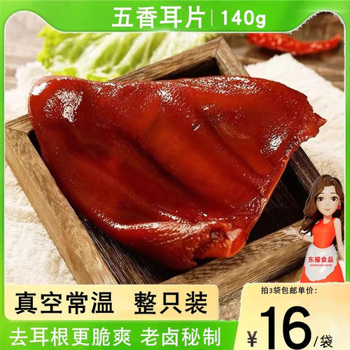 蒋凤记五香耳片酱香猪耳朵香卤脆耳丝整只真空熟食卤味私房菜140g