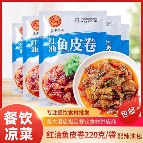 荷味凉拌红油鱼皮卷新鲜QQ鱼皮即食冷菜湖南小吃香辣馋嘴鱼皮商用