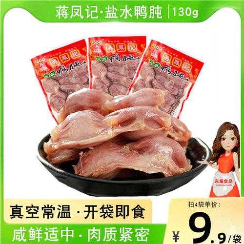 五香真空装冷菜开袋即食130g鸭肫