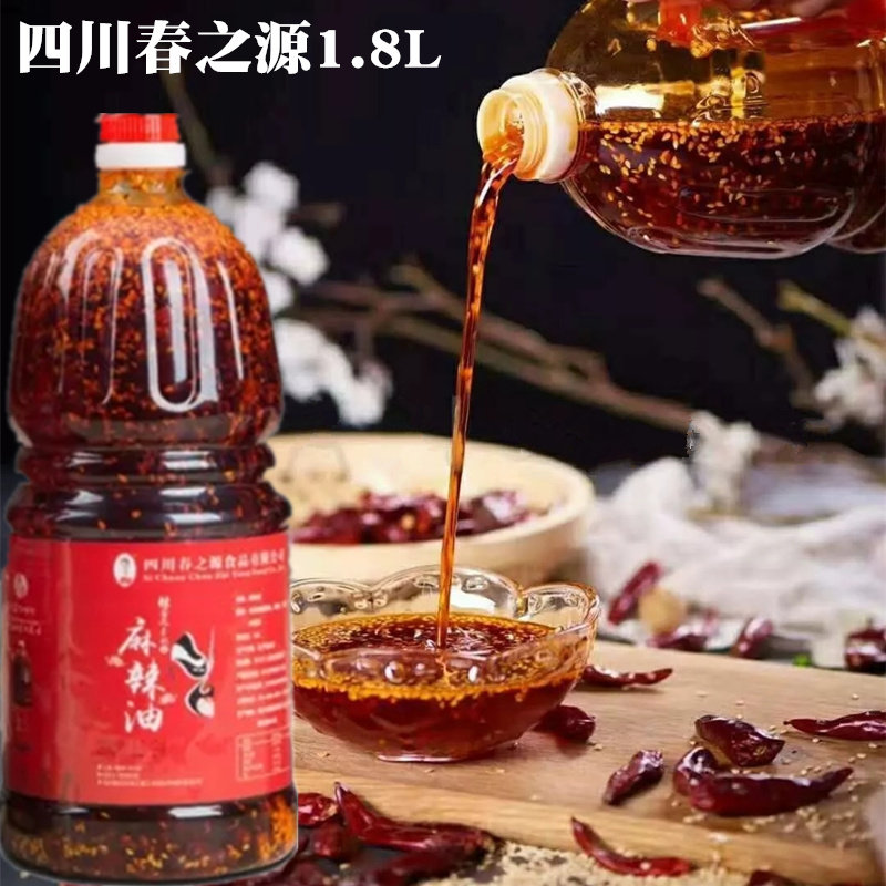 四川春之源麻辣油1.8L凉拌菜辣椒油红油鸡爪夫妻肺片油泼辣子商用