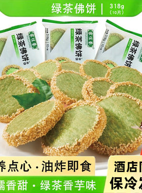 家佳蓥绿茶佛饼抹茶香芋酥饼点心