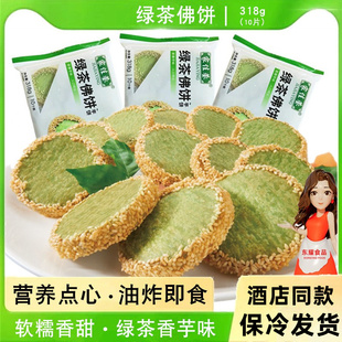 绿茶佛饼香芋绿茶酥饼点心糕点芝麻饼油炸小吃酒店早餐速冻家佳蓥