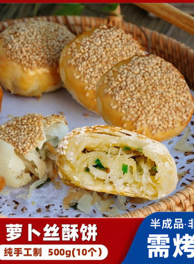 萝卜丝酥饼常州特色小吃