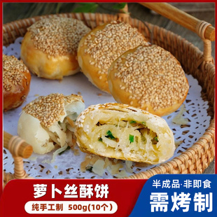 萝卜丝酥饼常州特色小吃酒店点心烤箱手工香酥皮芝麻糕萝卜馅烧饼