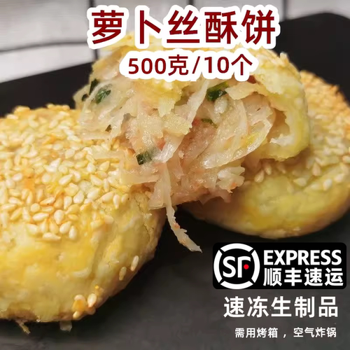 萝卜丝酥皮馅饼速冻半成品早餐煎饼常州麻糕速食烧饼商用特色点心