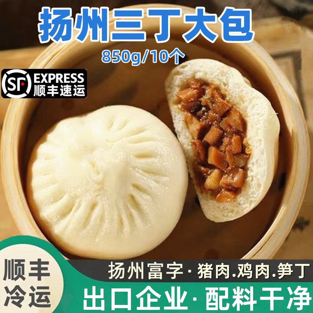 富字扬州三丁大包子手工儿童早餐春笋鸡肉鲜猪肉包子速冻面点850g