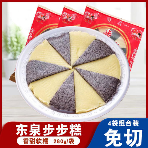 东泉步步糕280g*4袋速食点心黑米发糕糯米手工小米糕营养儿童早餐