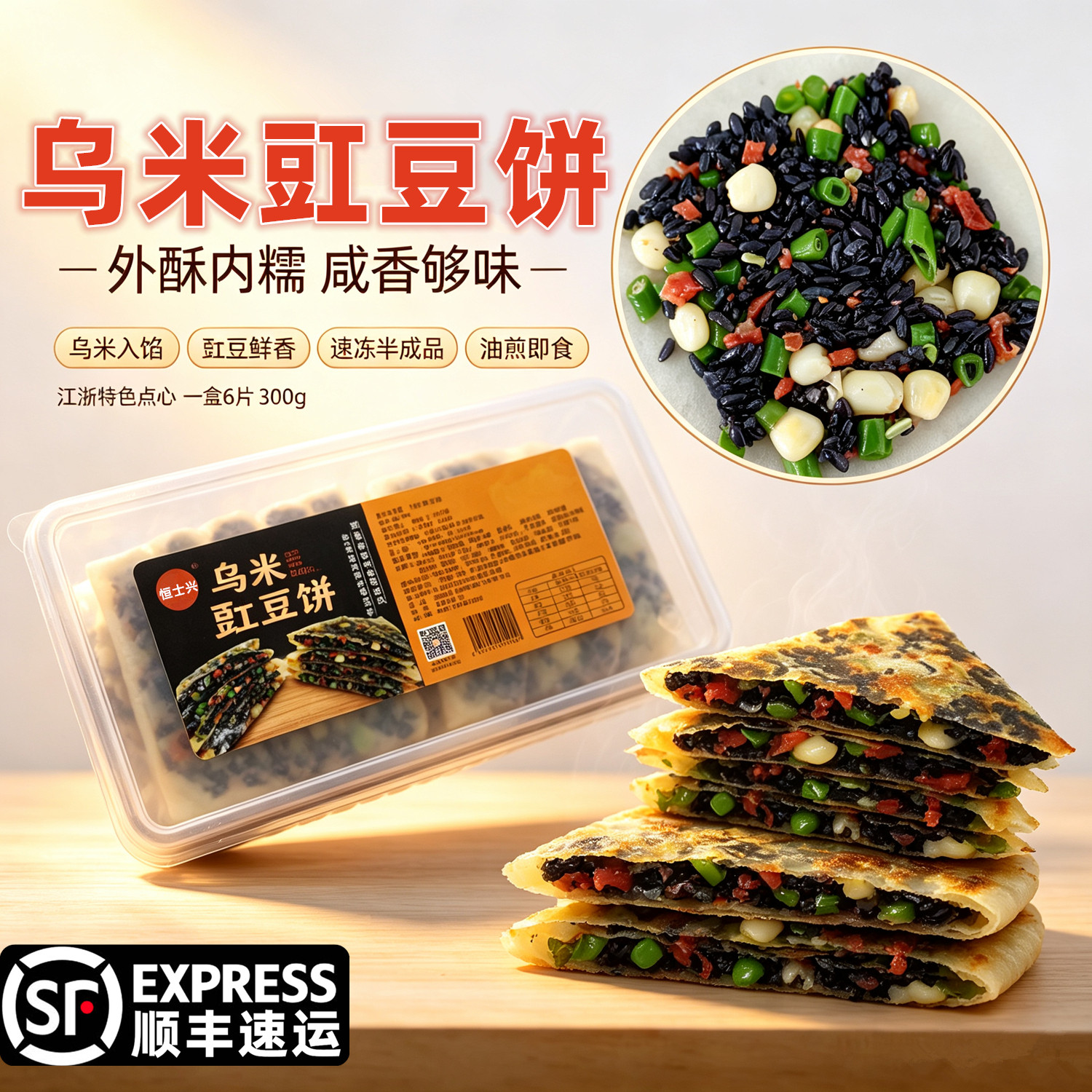 恒士兴常州特产乌米豇豆饼网红农家早餐黑米青豇豆糯米饼煎炸点心