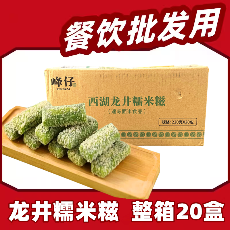 峰仔西湖龙井糯米糍绿茶年糕糍粑糯米糕油炸点心商用整箱20盒配酱