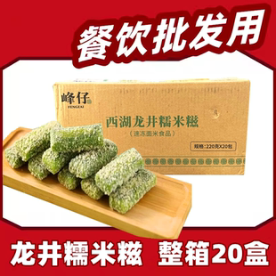 峰仔西湖龙井糯米糍绿茶年糕糍粑糯米糕油炸点心商用整箱20盒配酱