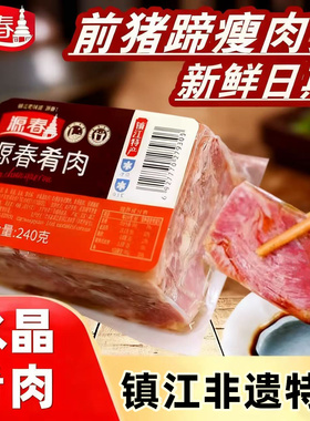镇江源春肴肉特产水晶肴蹄卤味熟食家宴凉菜冷盘新鲜猪蹄淆肉商用