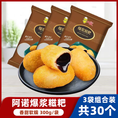阿诺爆浆糍粑300g红糖流心纯糯米