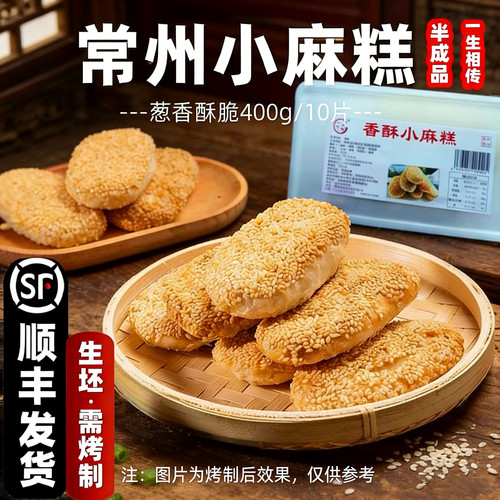 常州特产香酥小麻糕芝麻烧饼早餐手工面点心半成品椒盐葱香蟹壳黄