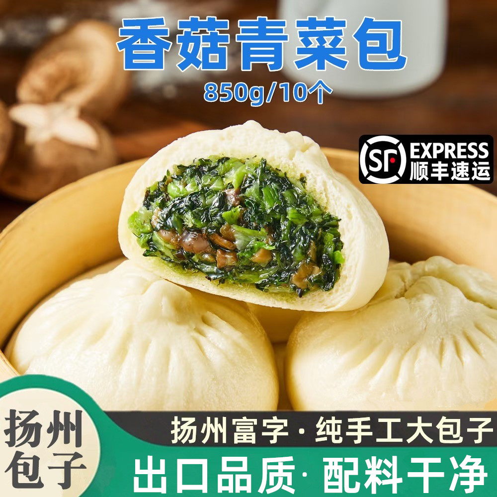 富字扬州包子香菇青菜包手工速冻大包儿童早餐面食春笋素菜包馒头