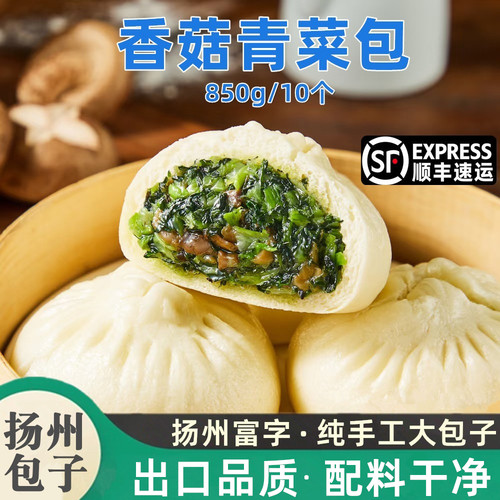 富字扬州包子香菇青菜包手工速冻大包儿童早餐面食春笋素菜包馒头