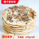 面食6寸手抓薄饼半成品 梅干菜肉饼锅盔烧饼梅菜扣肉馅饼早餐小吃