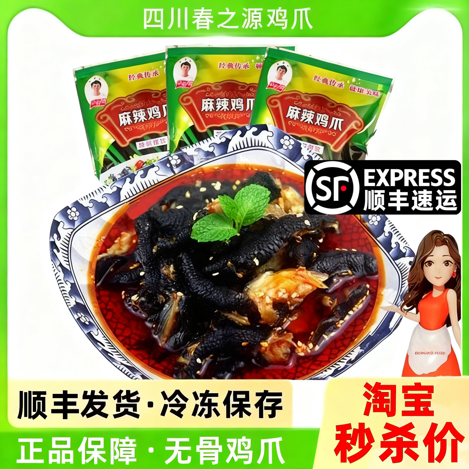 四川春之源麻辣鸡爪去骨乌黑鸡爪红油无骨凤爪凉拌菜加热即食零食