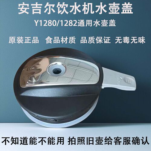 安吉尔饮水机水壶原装正品