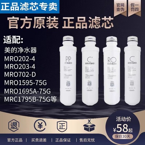 美的正品pp棉后置净水器滤芯