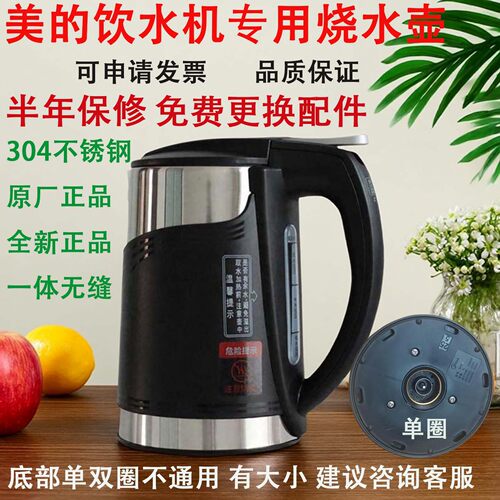 原装美的饮水机烧水壶304不锈钢