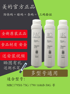 03MRC1795H 75G 1790 原装 50G 净水器M3滤芯WAH75G 1686B PAC 美