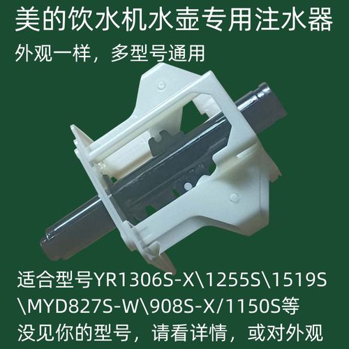 美的饮水机水壶注水器杆YR1306S-X\1255S\1519S\MYD827S-W\908S-X