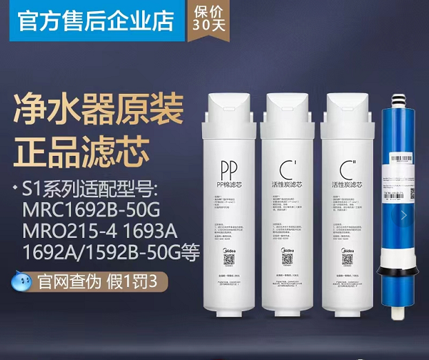 美的净水器S1滤芯,T2原装正品-
