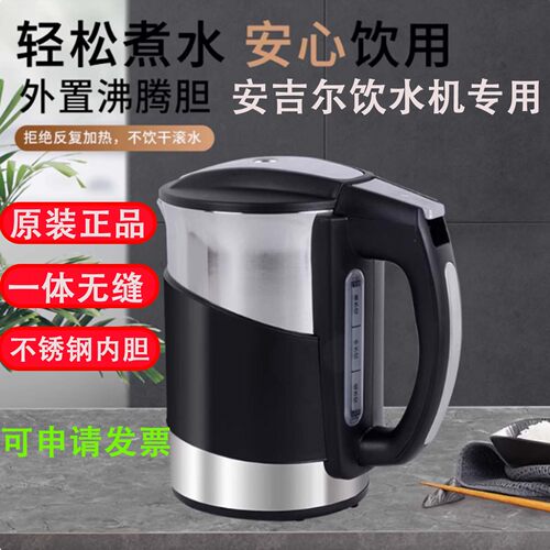 通用安吉尔饮水机不锈钢水壶