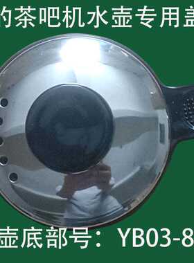 水壶盖子YB03-807饮水机美的正品