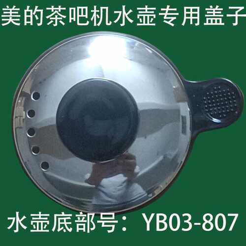 水壶盖子YB03-807饮水机美的正品
