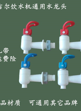饮水机水龙头水嘴开关按压立式制水机冷热阀门出水口通用配件大全