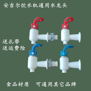饮水机水龙头水嘴开关按压立式制水机冷热阀门出水口通用配件大全