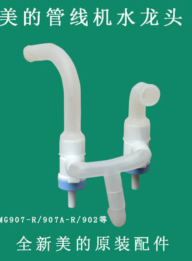 原装美的水管硅胶管净水机配件管线机MG902/907-R/907A-R出水龙头