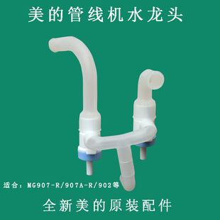 美 907A 水管硅胶管净水机配件管线机MG902 R出水龙头 907 原装
