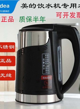 适用美的饮水机水壶配件304不锈钢加热1升1.5升烧水壶MYR827 926