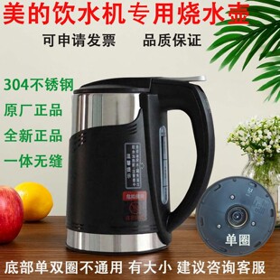 饮水机烧水壶加热壶myd827s 803 926s 1206 910热水壶等 1255 美