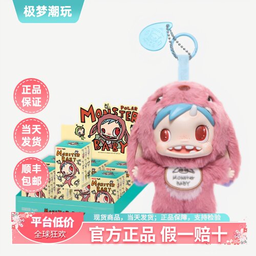 POPMART泡泡玛特POLAR-Monster Baby 怪物收藏系列毛绒搪胶挂件