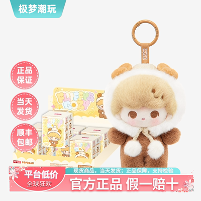 泡泡玛特毛绒绒暖呼呼盲盒现货