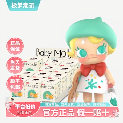 泡泡玛特MOLLY当我三岁时盲盒