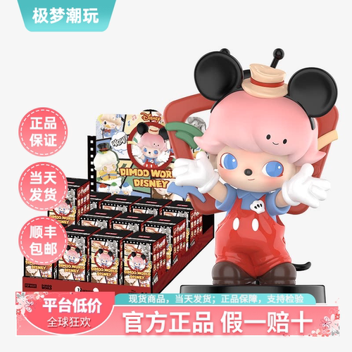 泡泡玛特迪士尼联名手办盲盒