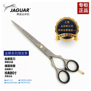 德国钨钢剪刀丛林豹没用过请慎拍
