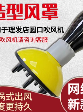理发店专用烫后卷发造型风罩