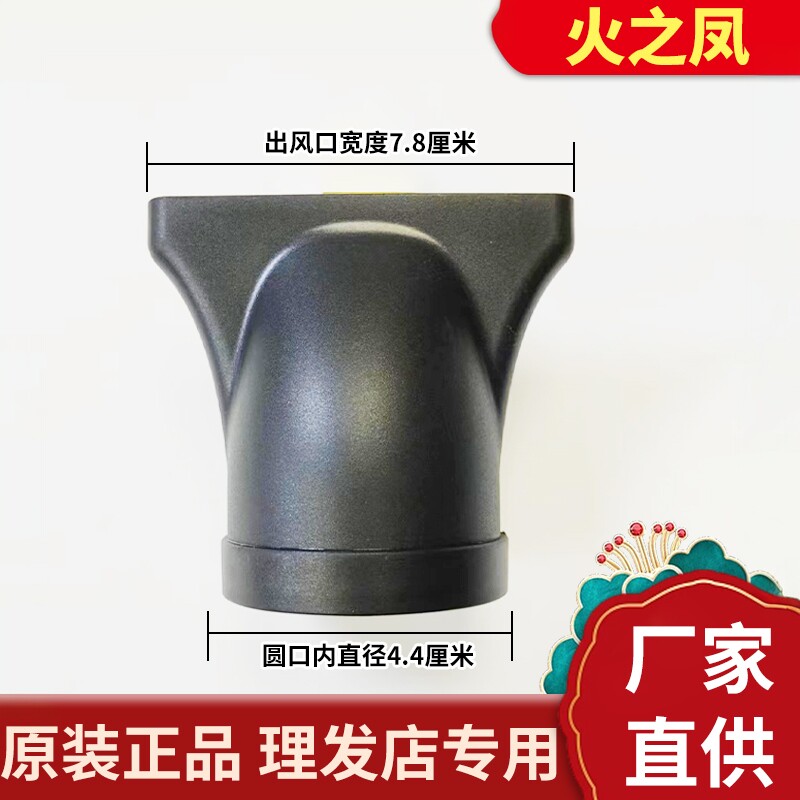 火之凤5600A专业沙龙集风嘴