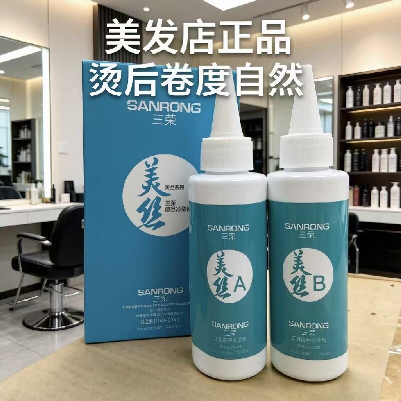 烫发水美发师专用款水状+膏状