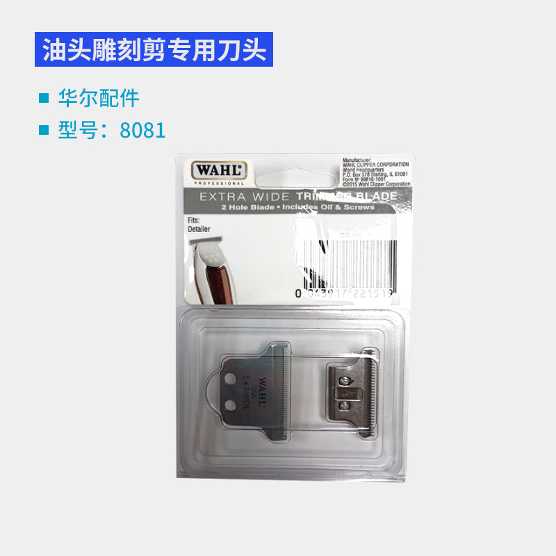 刀头配件 华尔托尼油头刀头 0刀头 推光头 8081型号