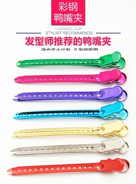 彩色小钢一字夹发型师分区
