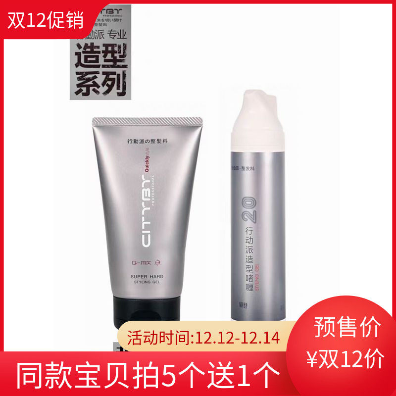 质感发蜡定型造型造型发蜡