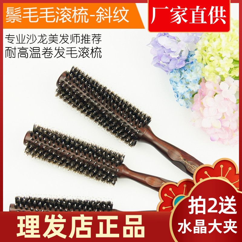 发廊专业滚筒梳子圆梳卷发梳内扣吹造型大卷梨花头梳直发卷发斜纹