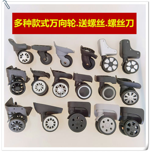 箱包万向轮拉杆箱配件替换密码箱